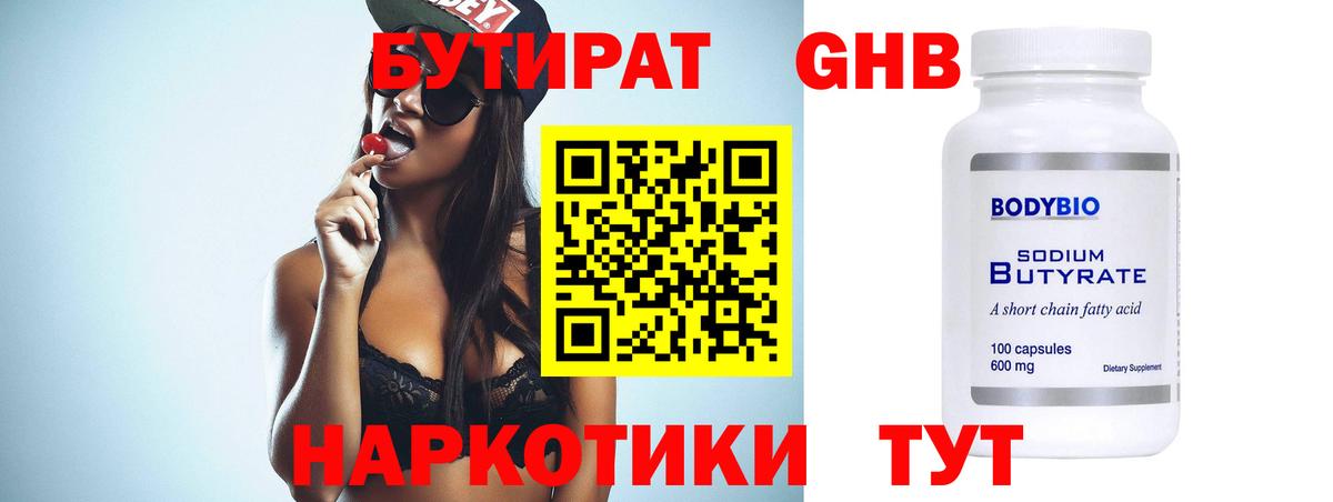БУТИРАТ Butirat Лабинск