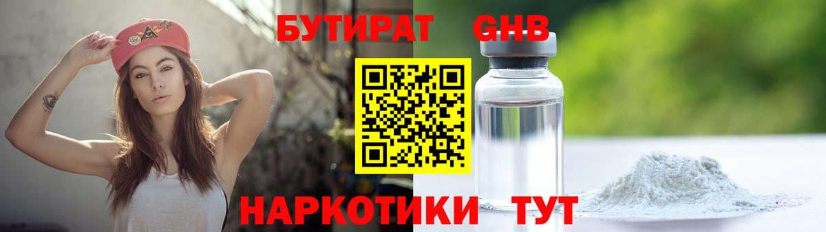 Бутират  Вход с VPN  Лабинск  БУТИРАТ буратино 
