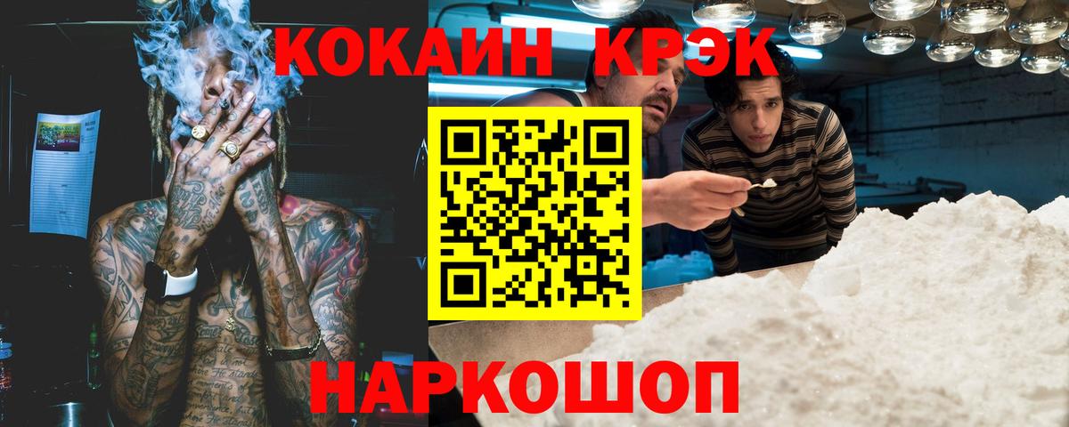 Лабинск  КОКАИН  Вход с VPN  Cocaine Fish Scale  КОКАИН Боливия 