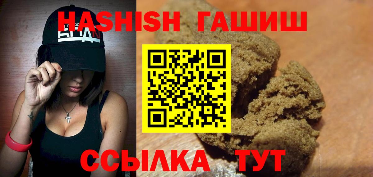 ГАШ гарик  Вход с VPN  Лабинск  Гашиш 40% ТГК 