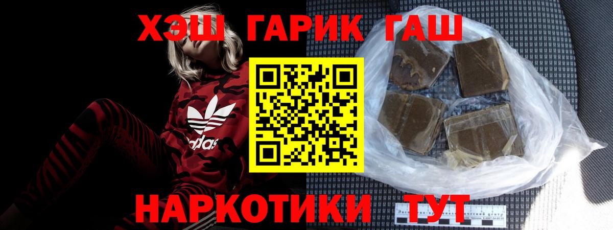 ГАШ hashish Лабинск