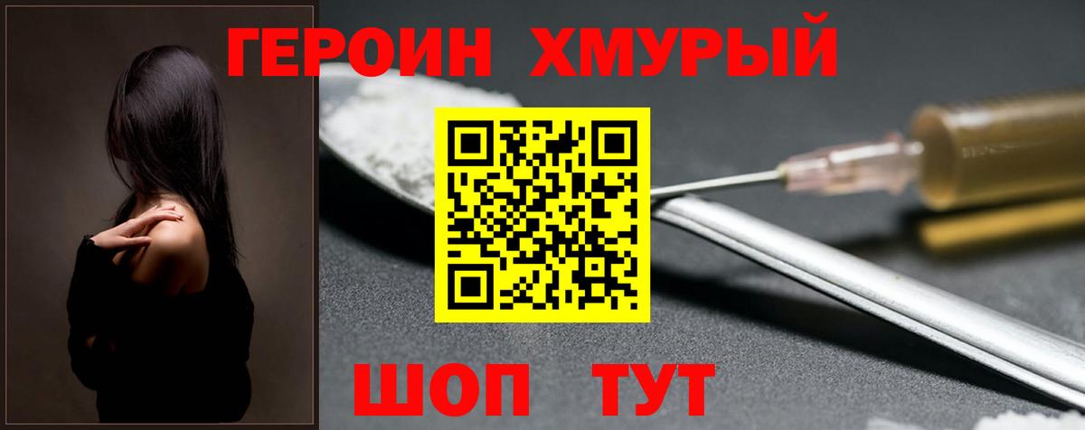 ГЕРОИН герыч  Вход с VPN  Лабинск 