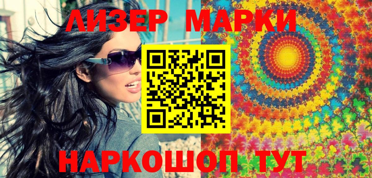 Марки NBOMe 1,8мг Лабинск